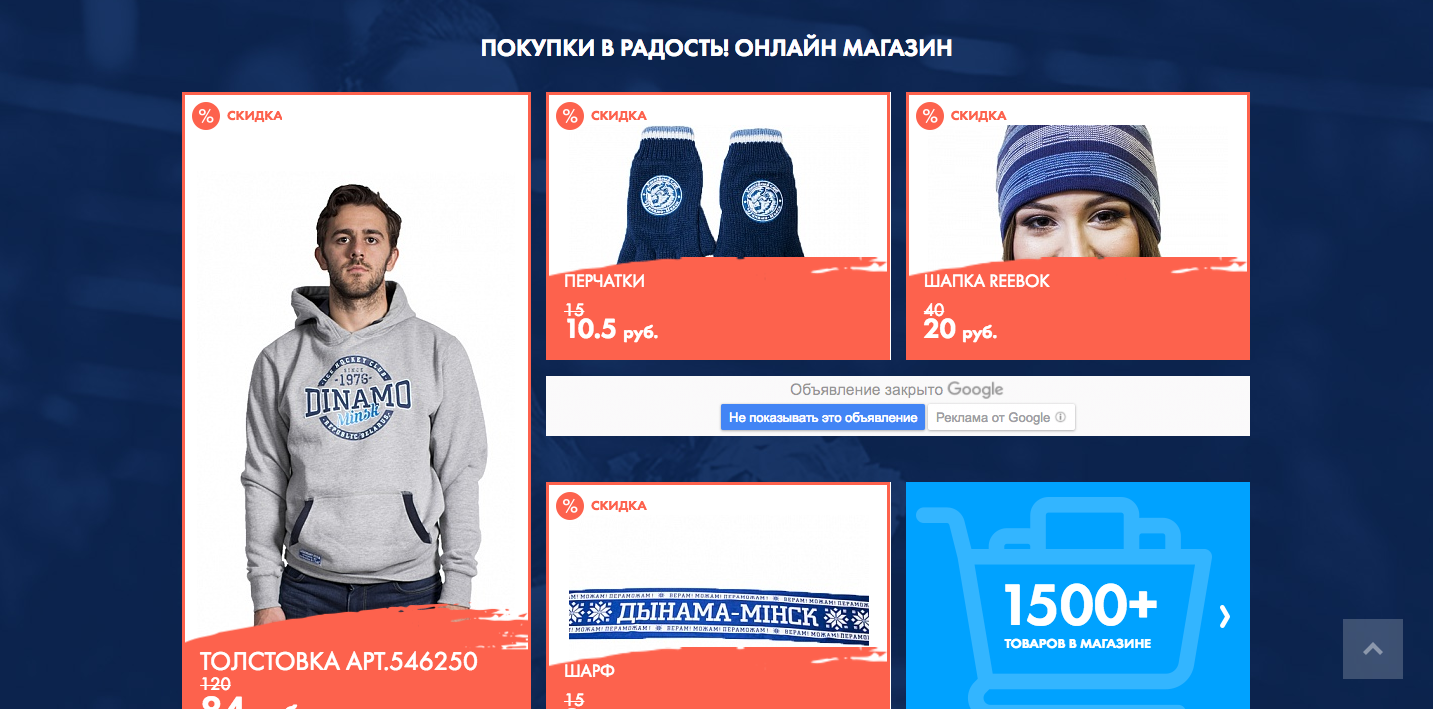 сайт хоккейного клуба динамо-минск